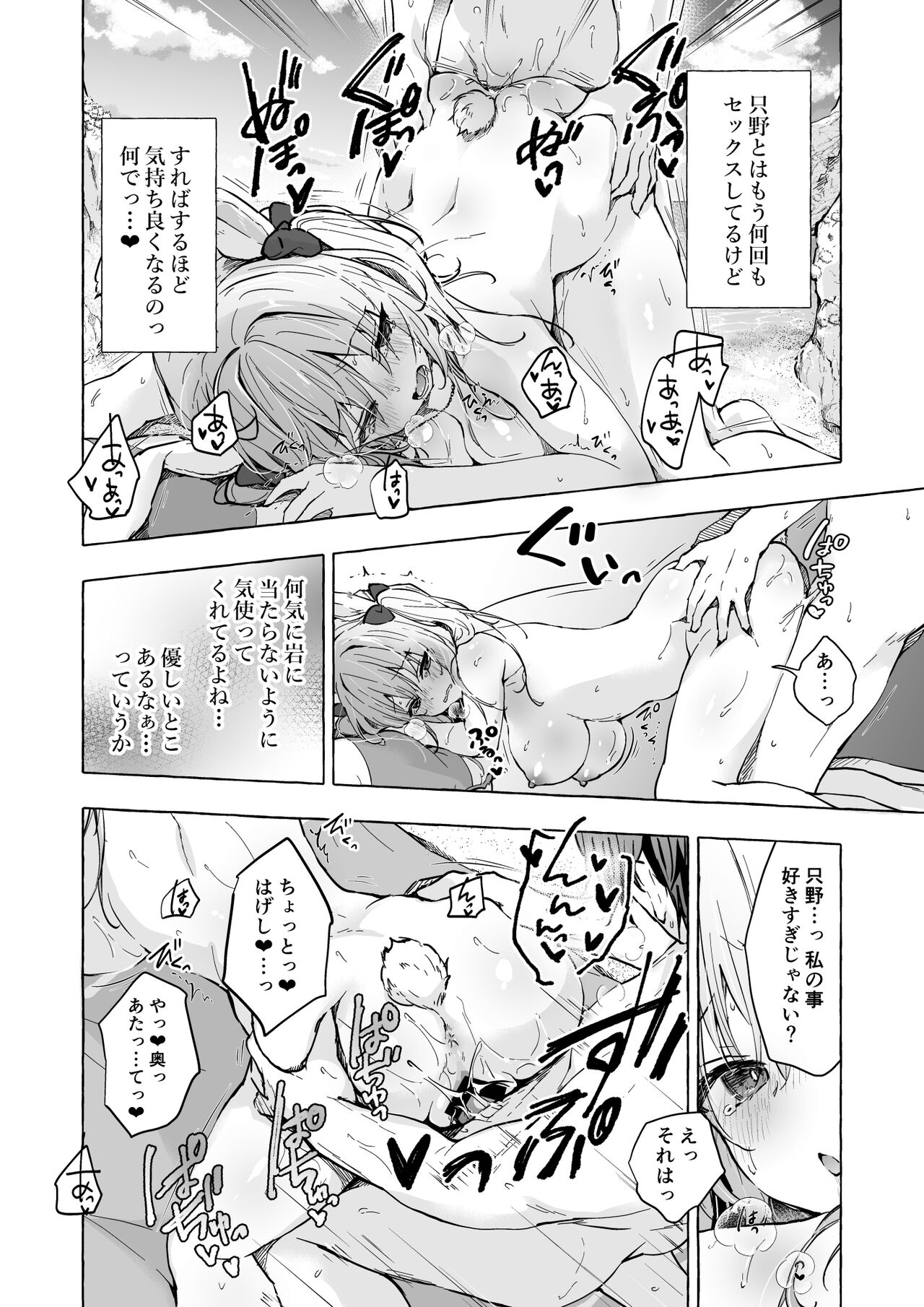 ニャンコロジ13 -猫田さんと宇佐美さんのヒミツの接触- 番外編同時収録「宇佐美さんと海辺で秘密のえっち？」 page 5 full
