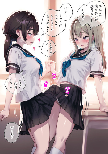 H wa Dame dakedo Kabuto Awase wa Giri OK na Futanari-chan cover