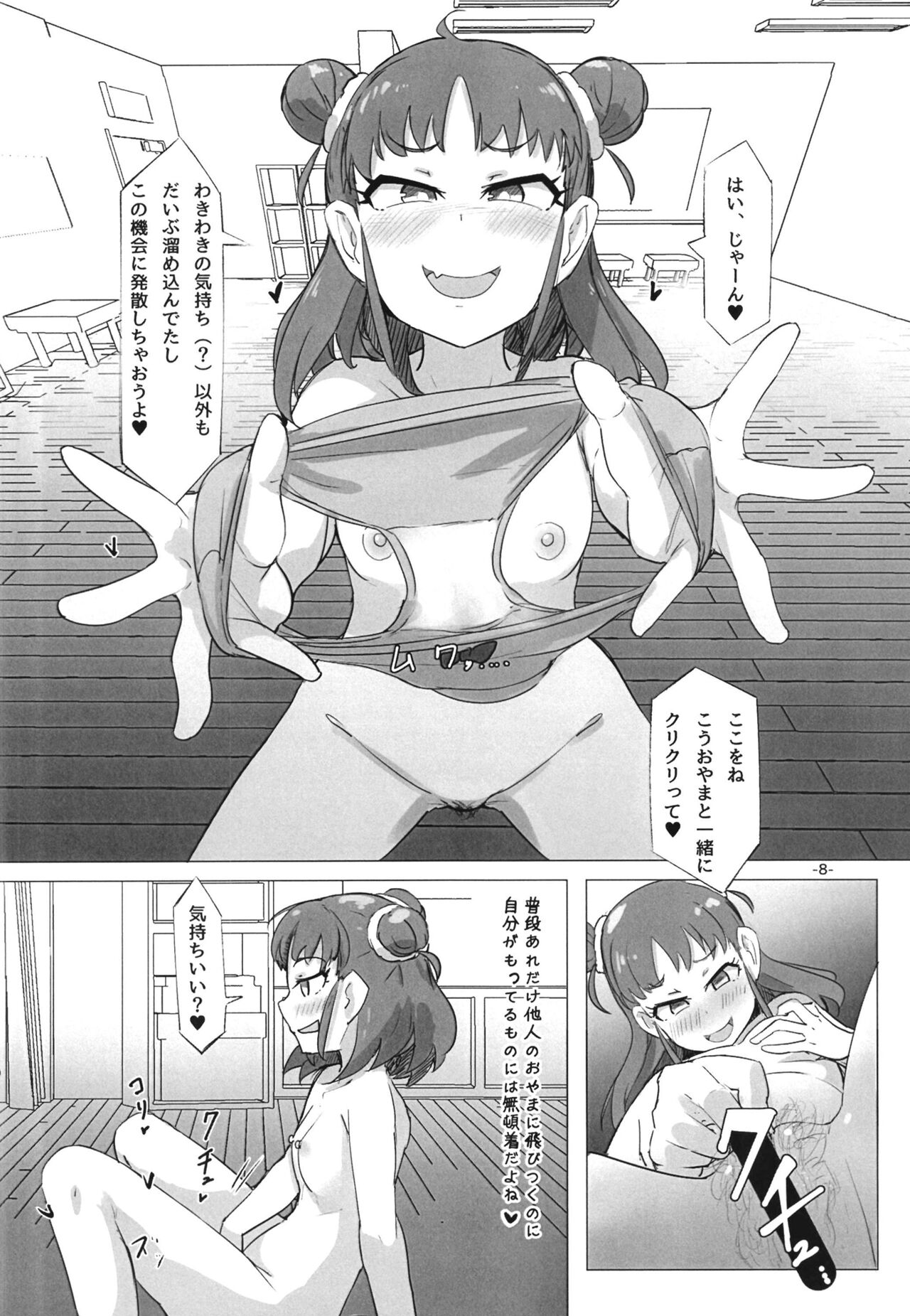 Atsumi no Usui Hon page 10 full