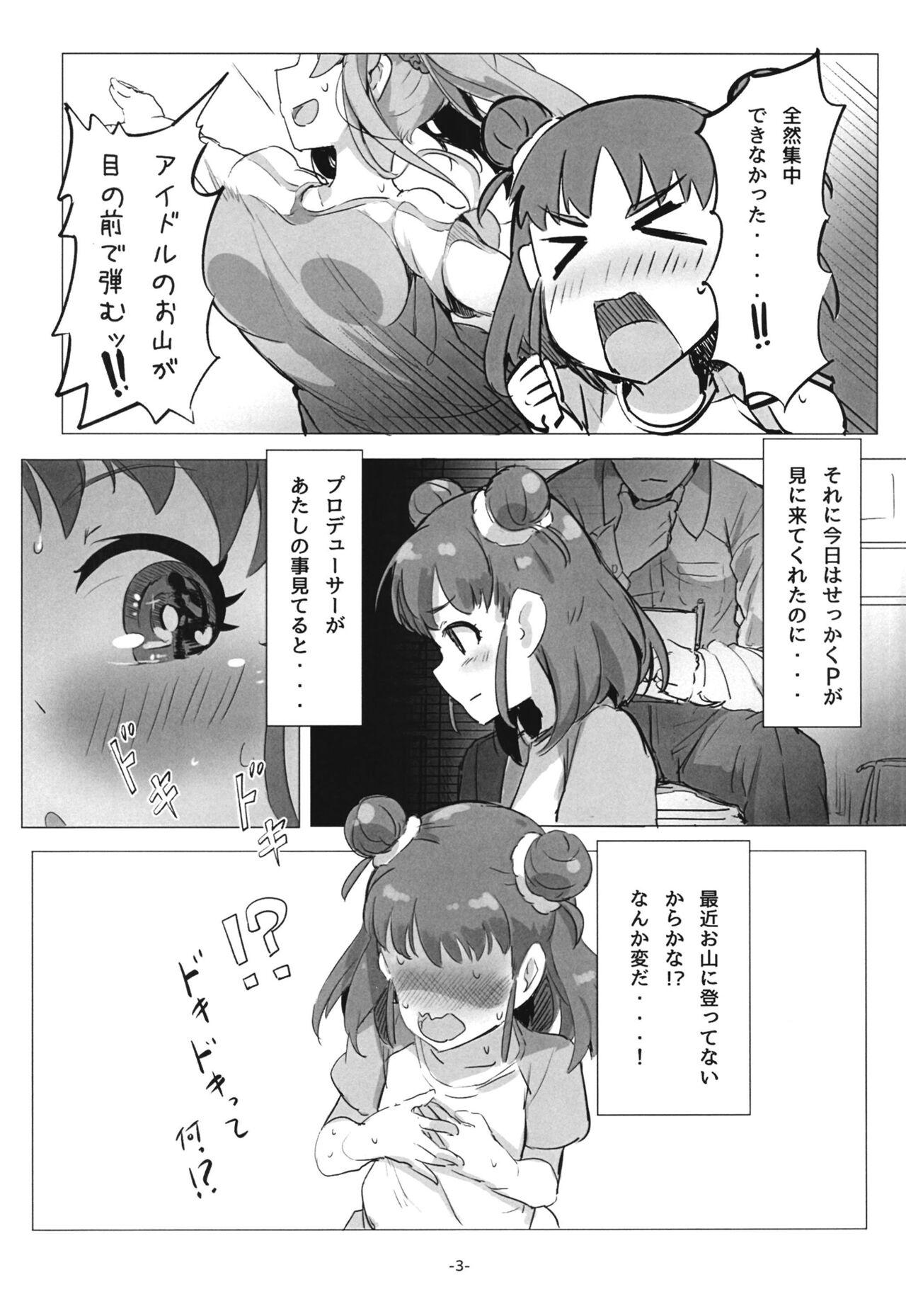 Atsumi no Usui Hon page 5 full