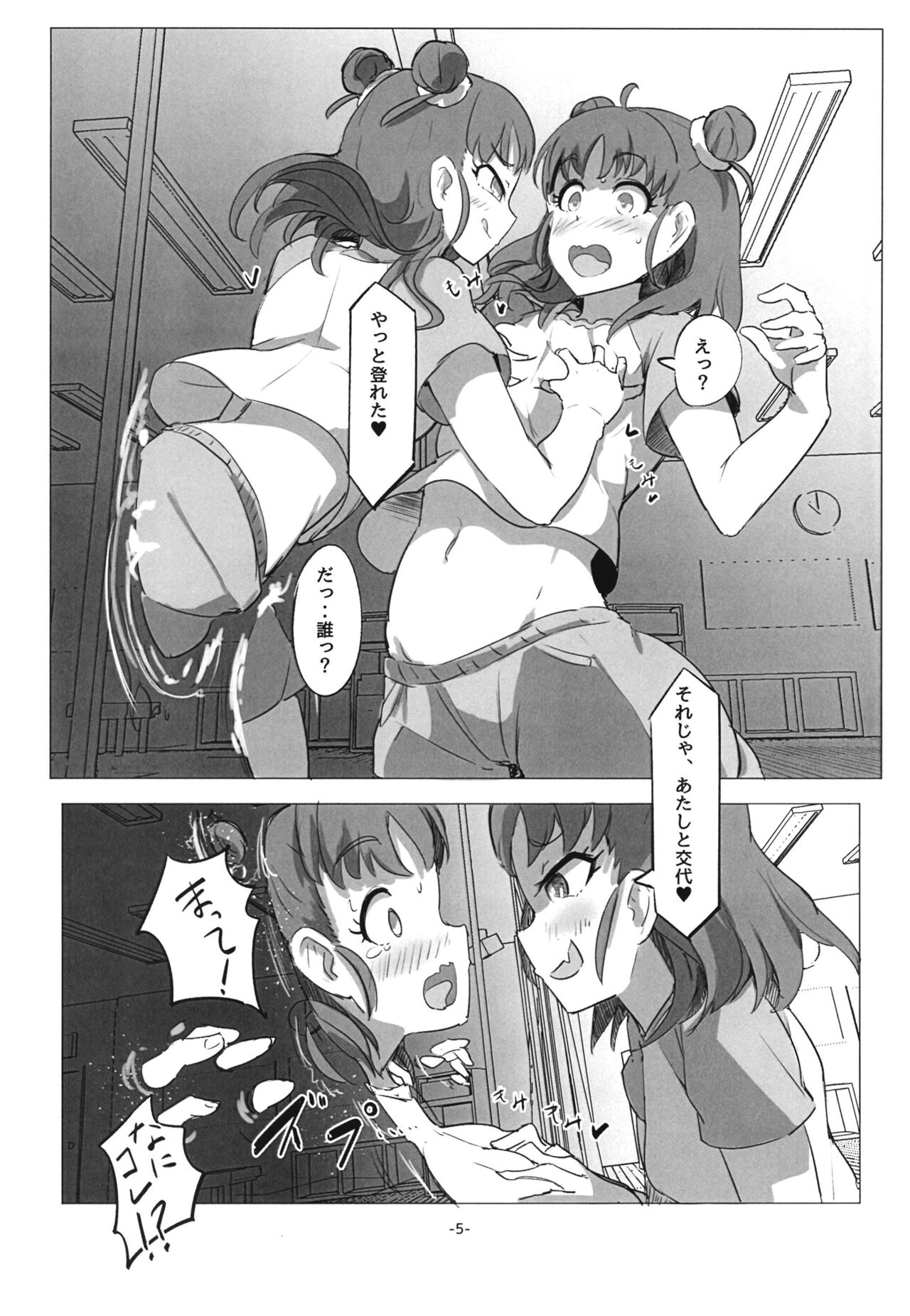 Atsumi no Usui Hon page 7 full