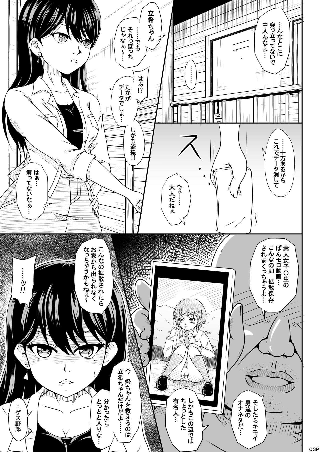 Taki、namaiki!! page 2 full