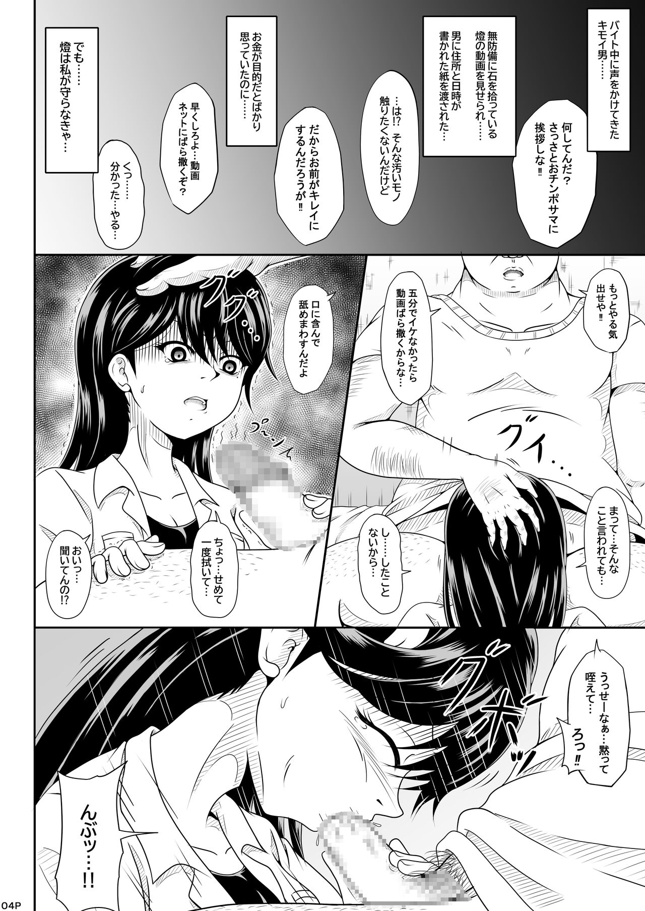 Taki、namaiki!! page 3 full