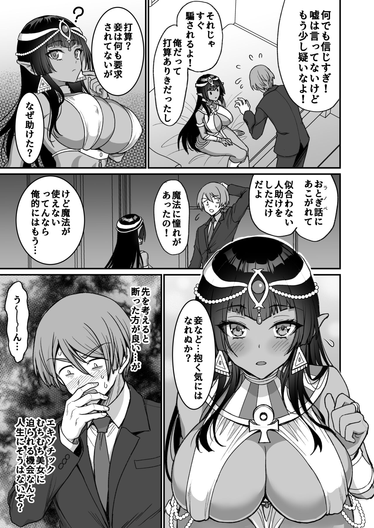 Muchi Muchi Kasshoku Oujo to Yarimakuri Dousei Seikatsu  Dousei Kaishi Hen +  Muchi Muchi Kasshoku Oujo to Yarimakuri Dousei Seikatsu Dousei Seikatsu Hen + C103 Omake-bon page 10 full