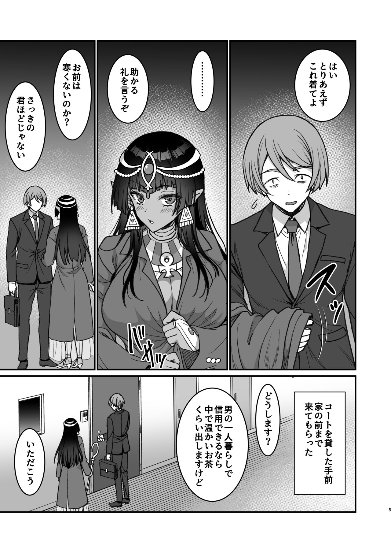Muchi Muchi Kasshoku Oujo to Yarimakuri Dousei Seikatsu  Dousei Kaishi Hen +  Muchi Muchi Kasshoku Oujo to Yarimakuri Dousei Seikatsu Dousei Seikatsu Hen + C103 Omake-bon page 6 full