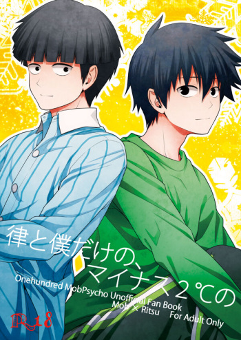 Ritsu to Boku Dake no, Mainasu 2 ℃ no cover
