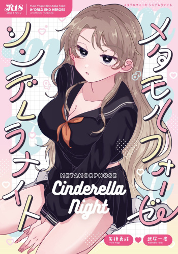 Metamorphose Cinderella Night cover