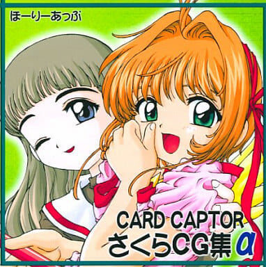 Card Captor Sakura CG-Shuu α page 1 full