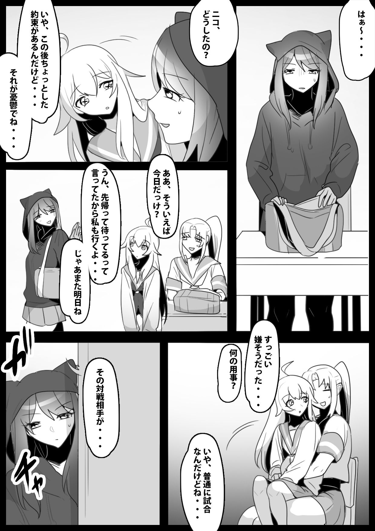 Fetishist Ch. 24 page 3 full