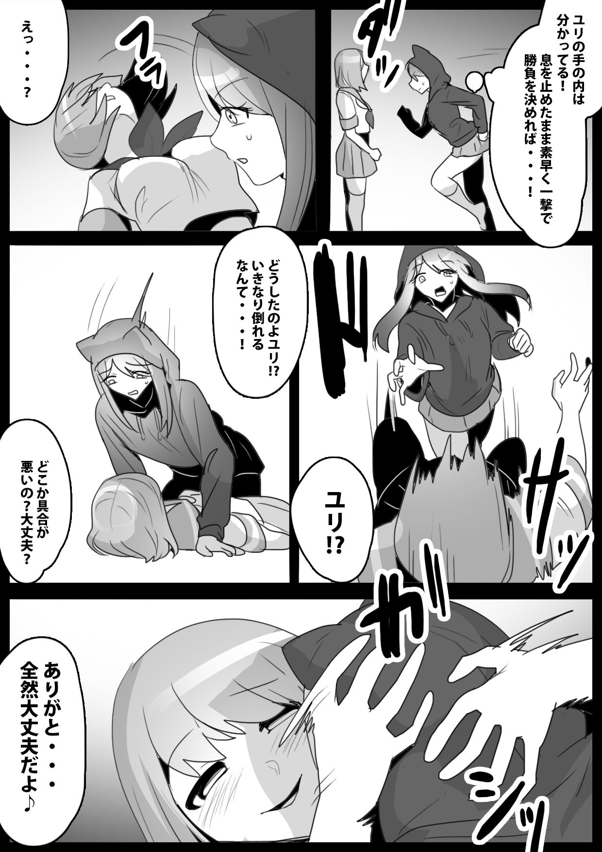 Fetishist Ch. 24 page 5 full