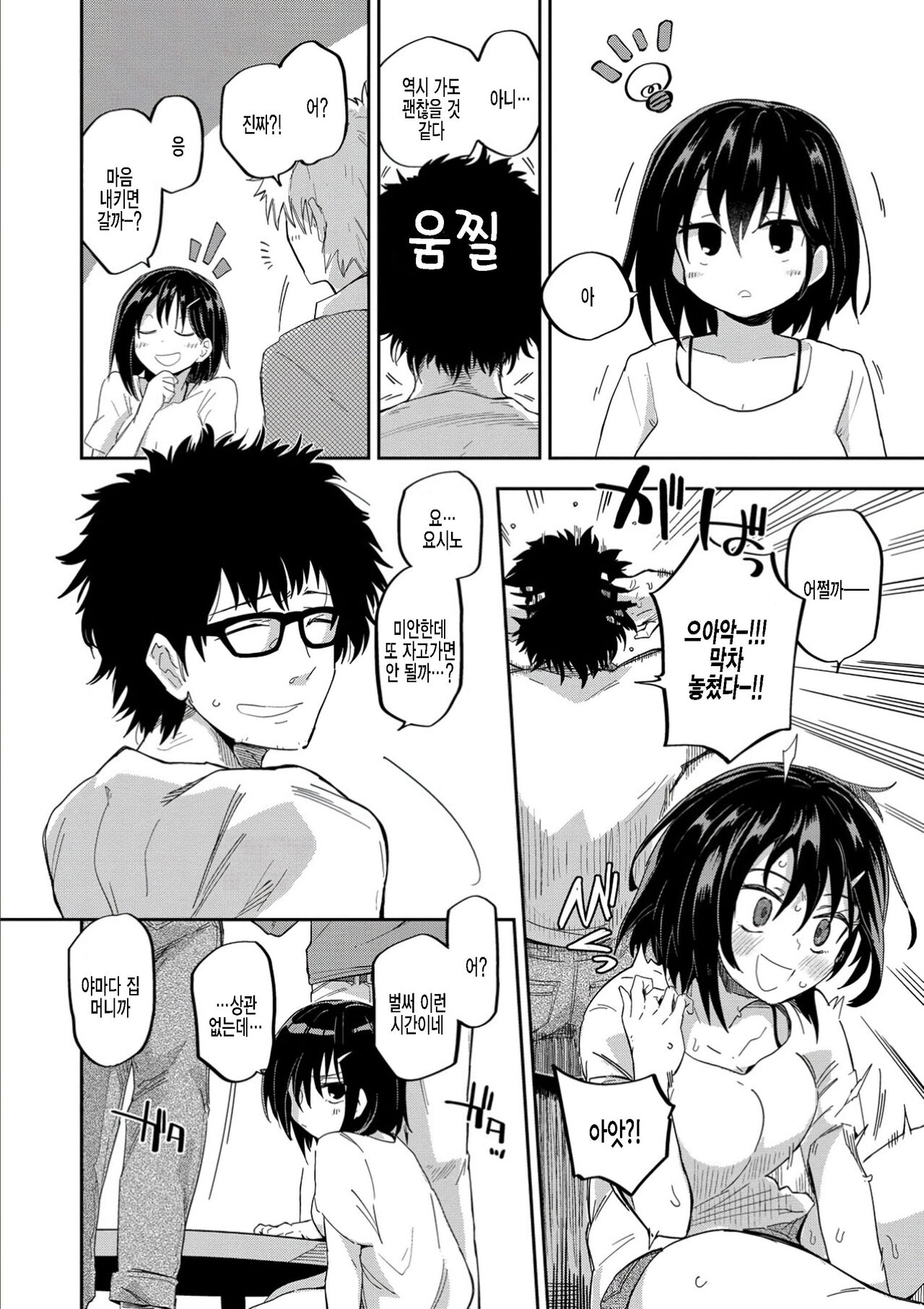 Kokoro no Sukima + α | 마음의 틈새 + α page 4 full