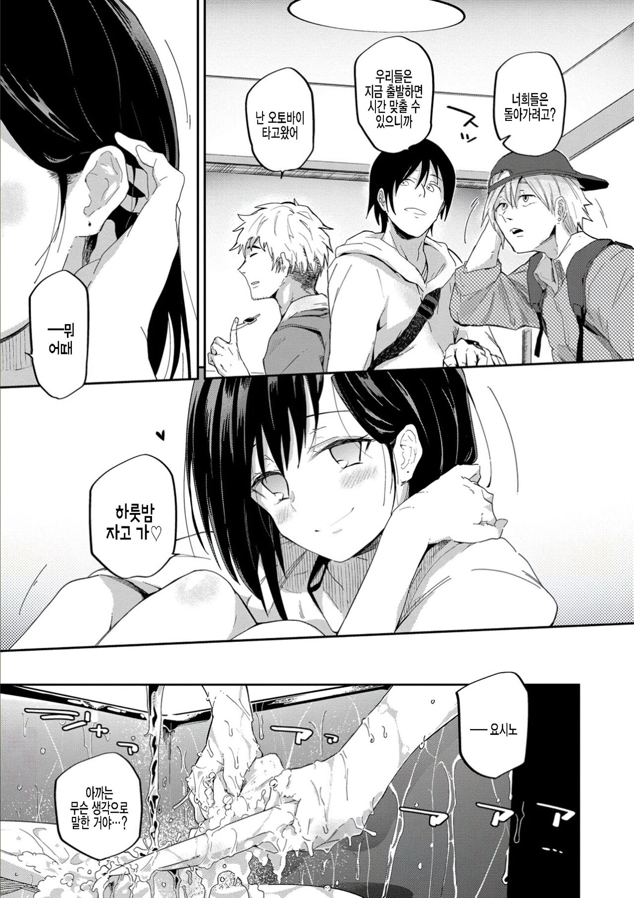 Kokoro no Sukima + α | 마음의 틈새 + α page 5 full