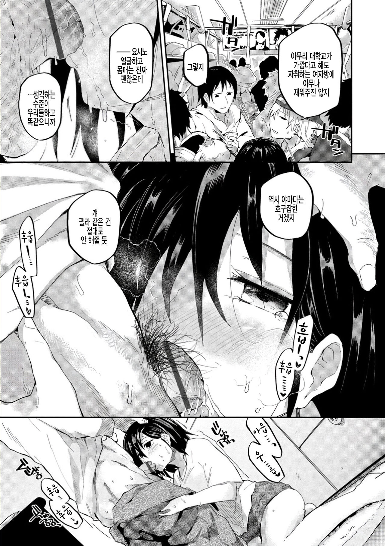 Kokoro no Sukima + α | 마음의 틈새 + α page 7 full