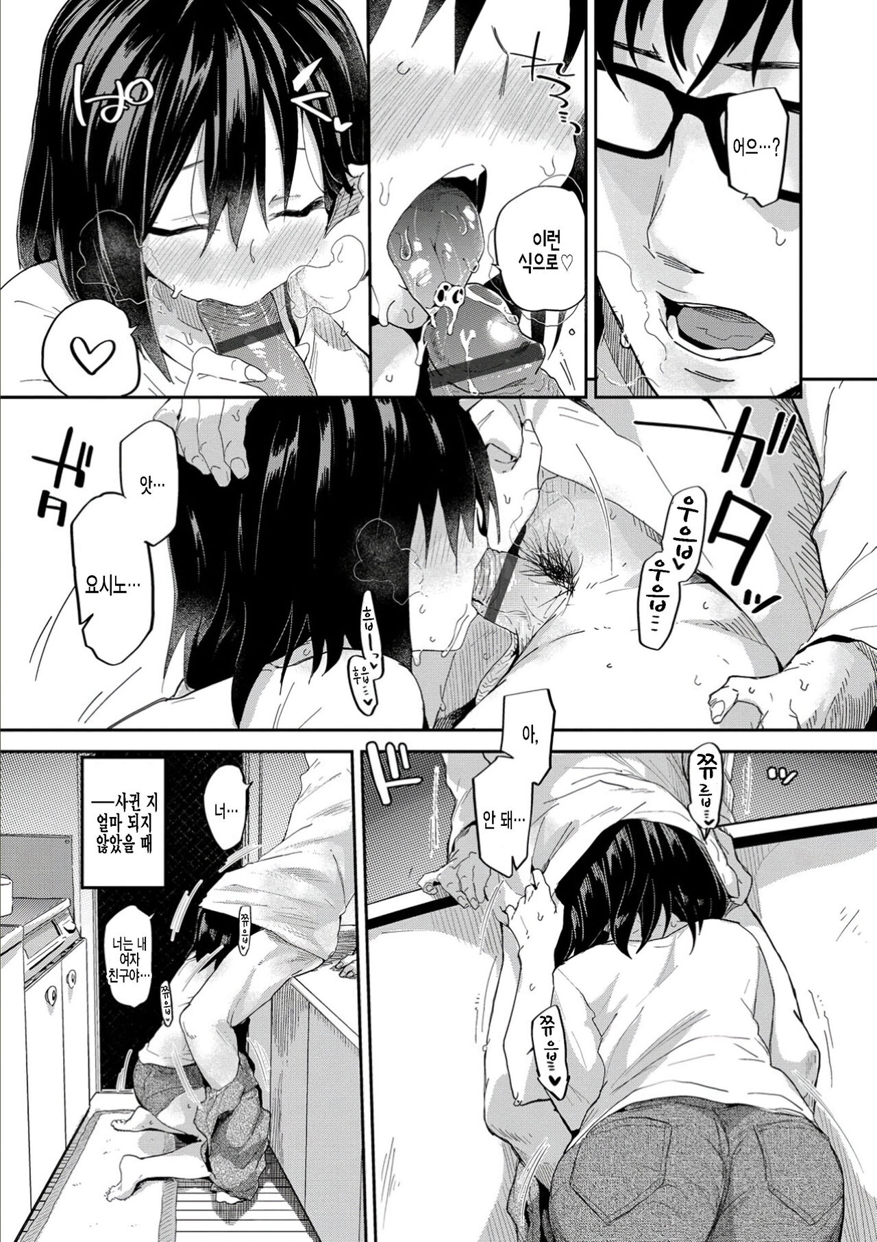 Kokoro no Sukima + α | 마음의 틈새 + α page 9 full