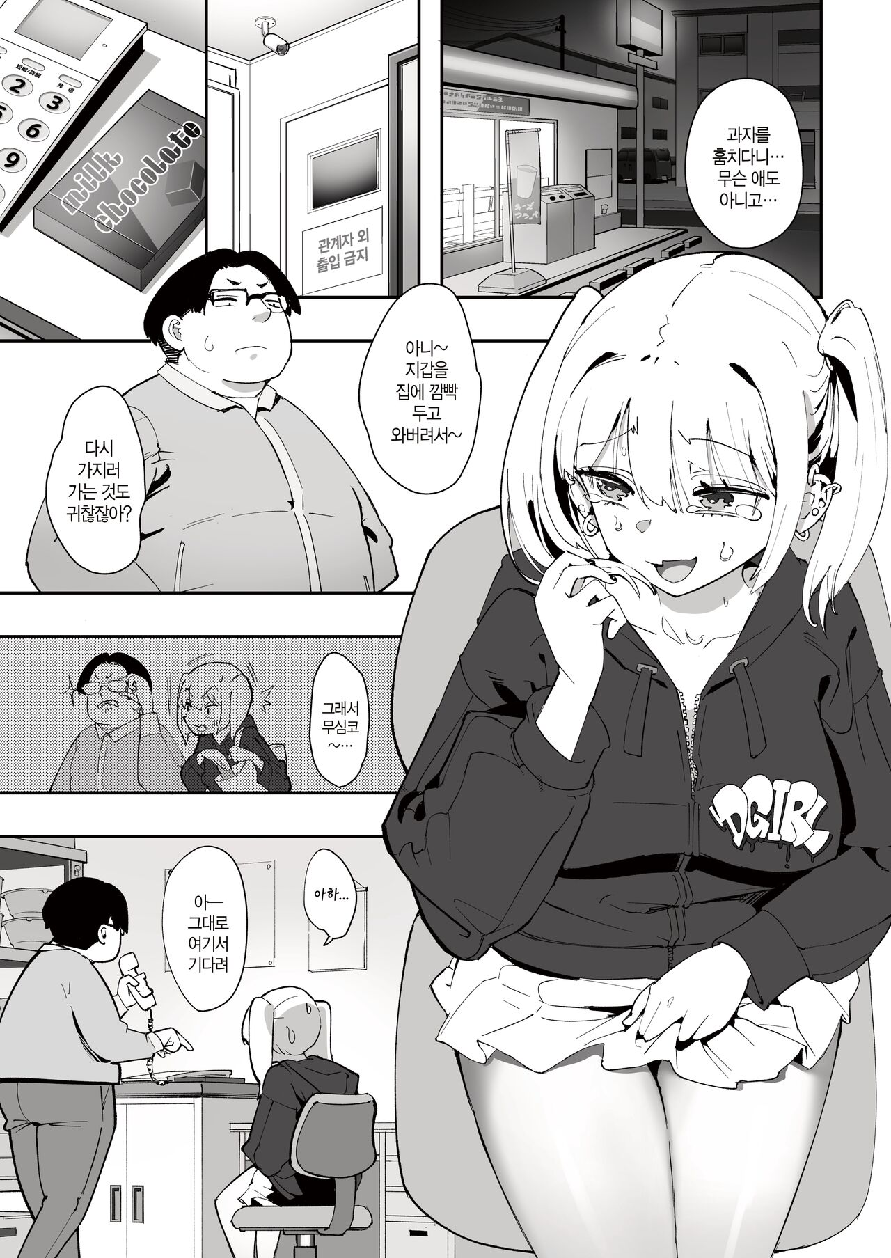 Gal to Tenin l 갸루와 점원 page 3 full