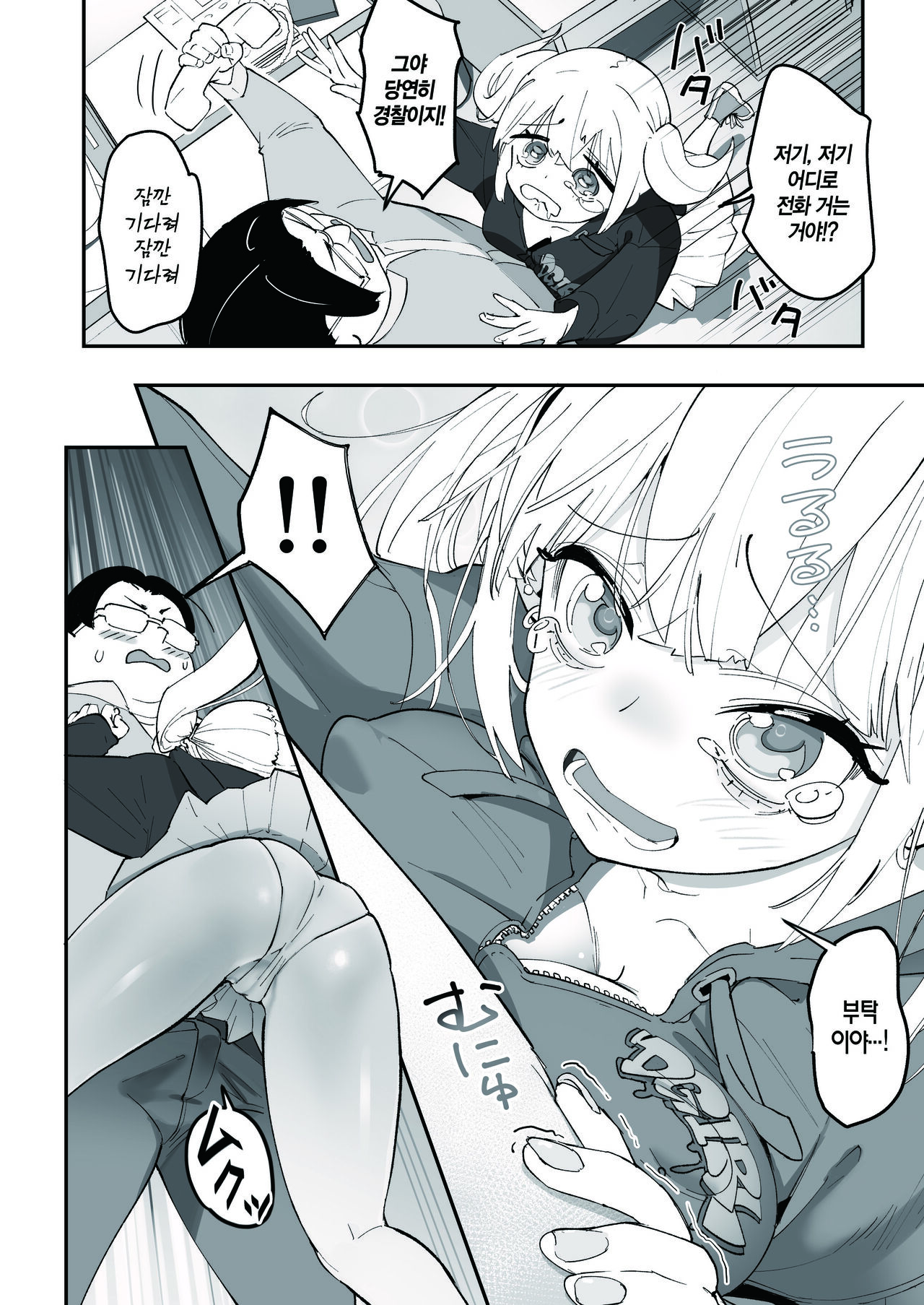 Gal to Tenin l 갸루와 점원 page 4 full