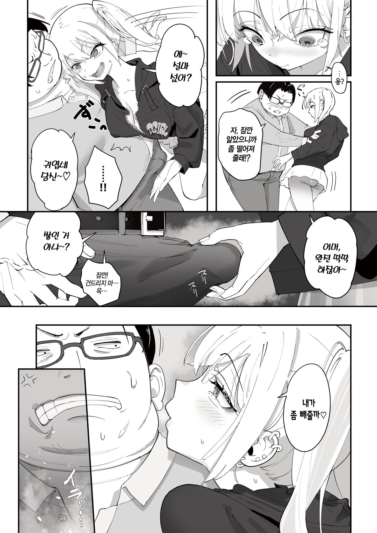 Gal to Tenin l 갸루와 점원 page 5 full