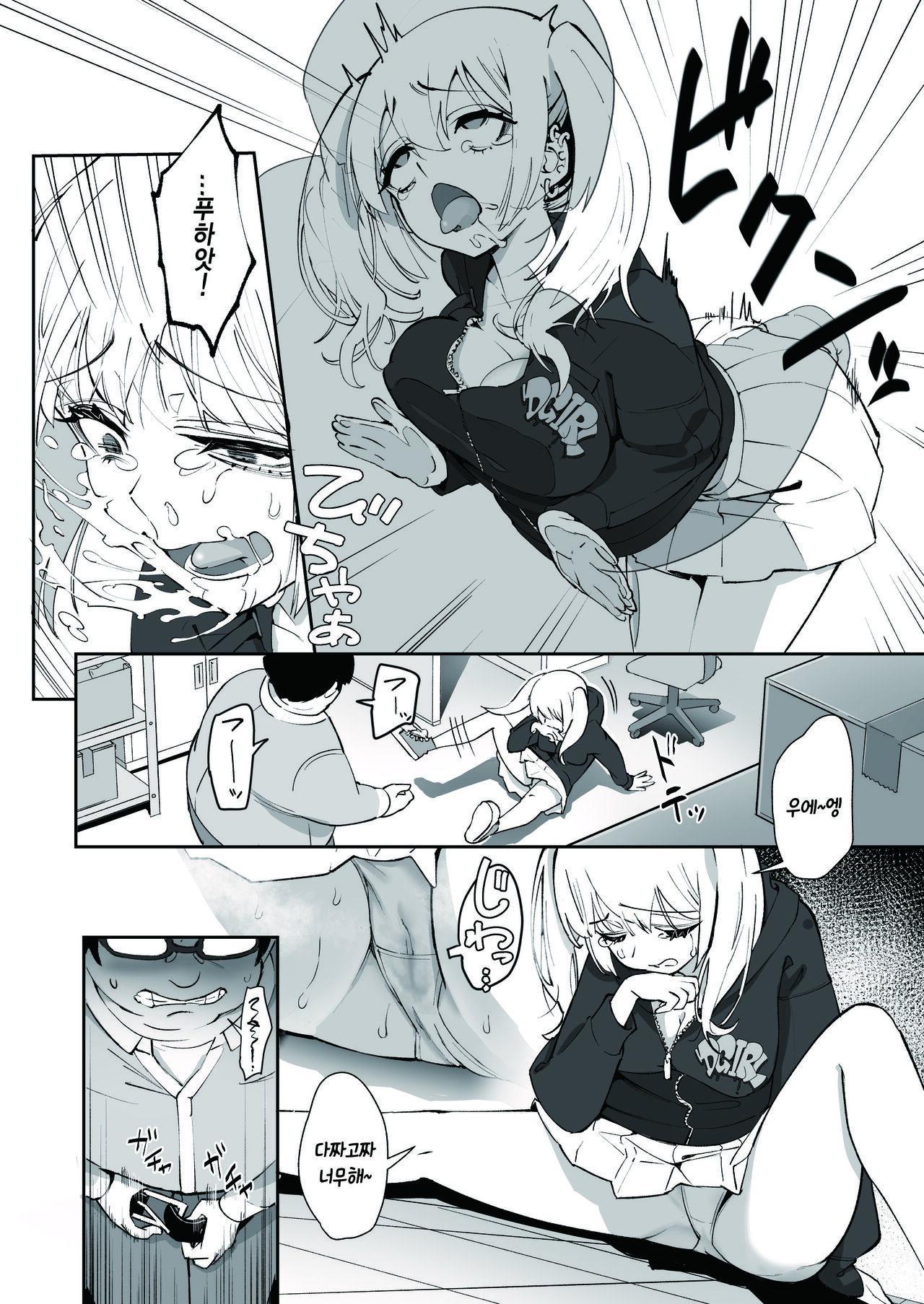 Gal to Tenin l 갸루와 점원 page 8 full