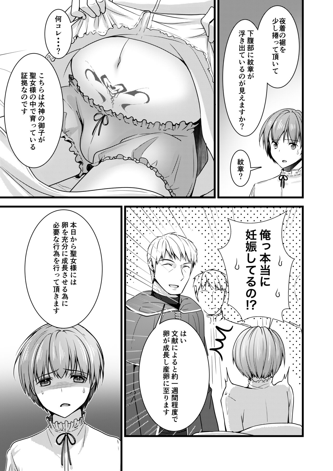 Isekai Teni Shitara  Otoko nanoni Seijo  ni Sarete Shokushu to Koubi Suru Koto ni!? 2 page 10 full