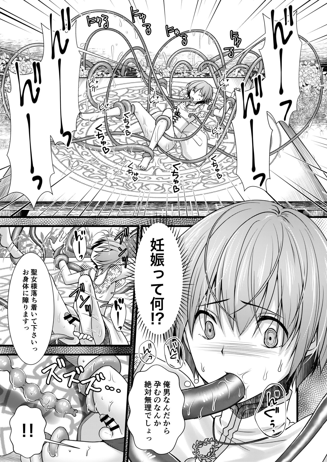Isekai Teni Shitara  Otoko nanoni Seijo  ni Sarete Shokushu to Koubi Suru Koto ni!? 2 page 4 full
