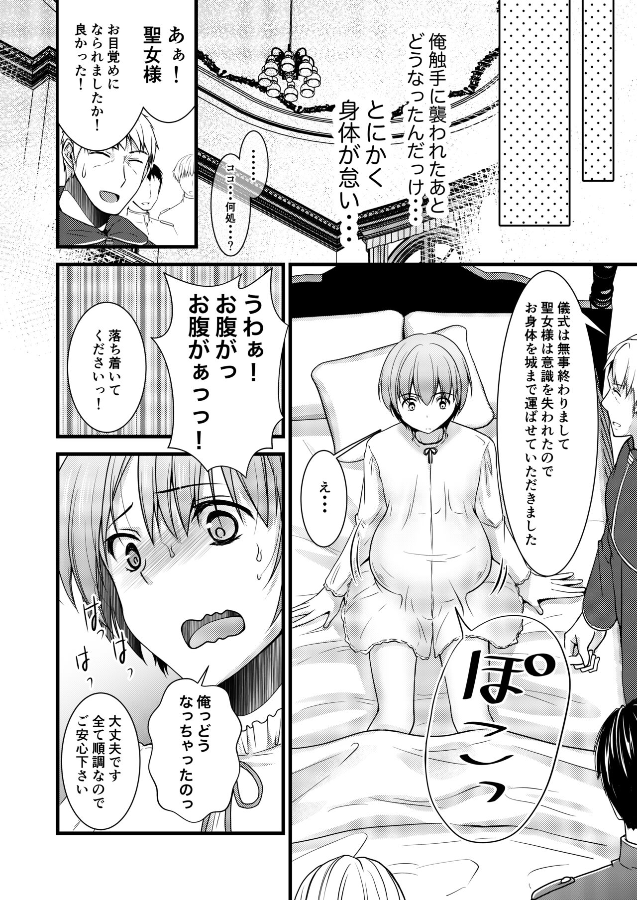 Isekai Teni Shitara  Otoko nanoni Seijo  ni Sarete Shokushu to Koubi Suru Koto ni!? 2 page 9 full