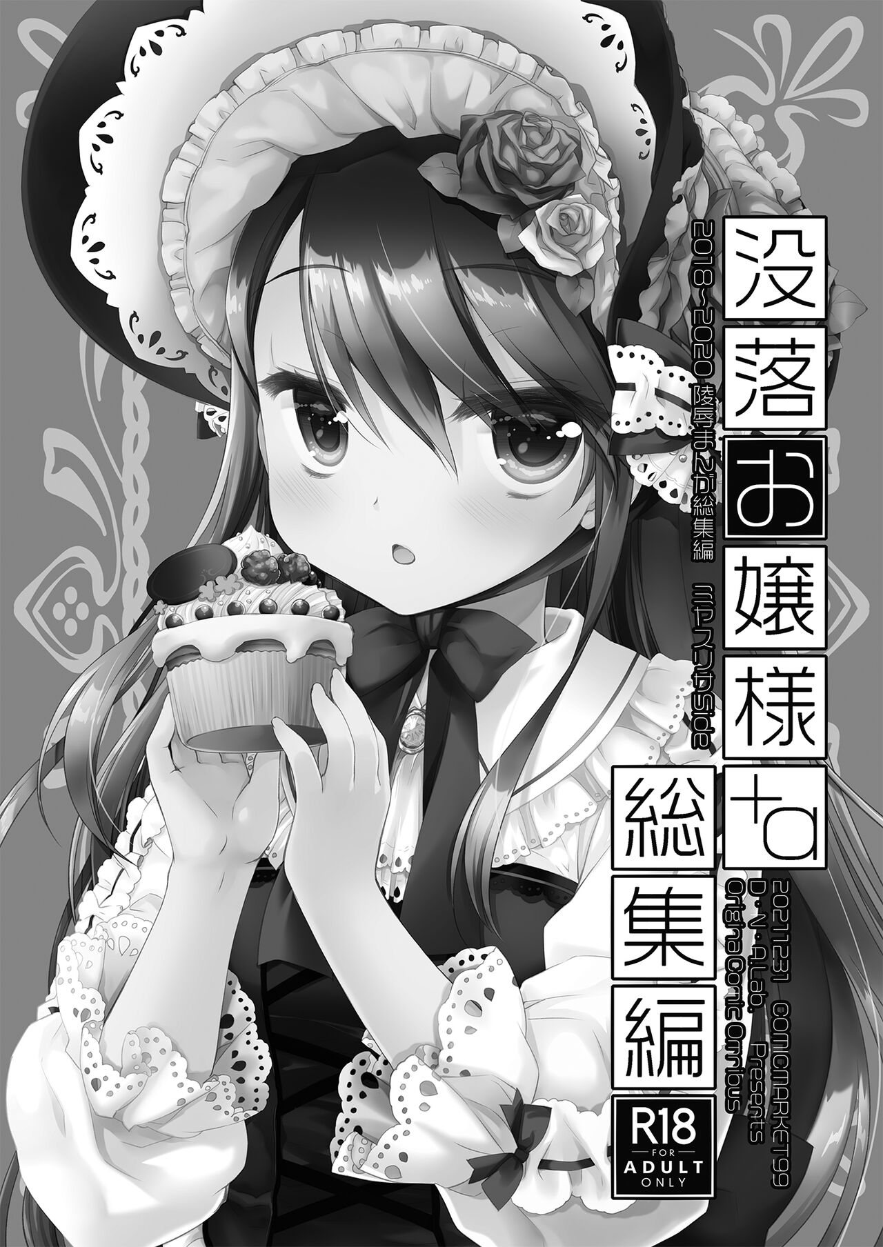 Botsuraku Ojou-sama + α Soushuuhen / Miyasu Risa Side page 3 full