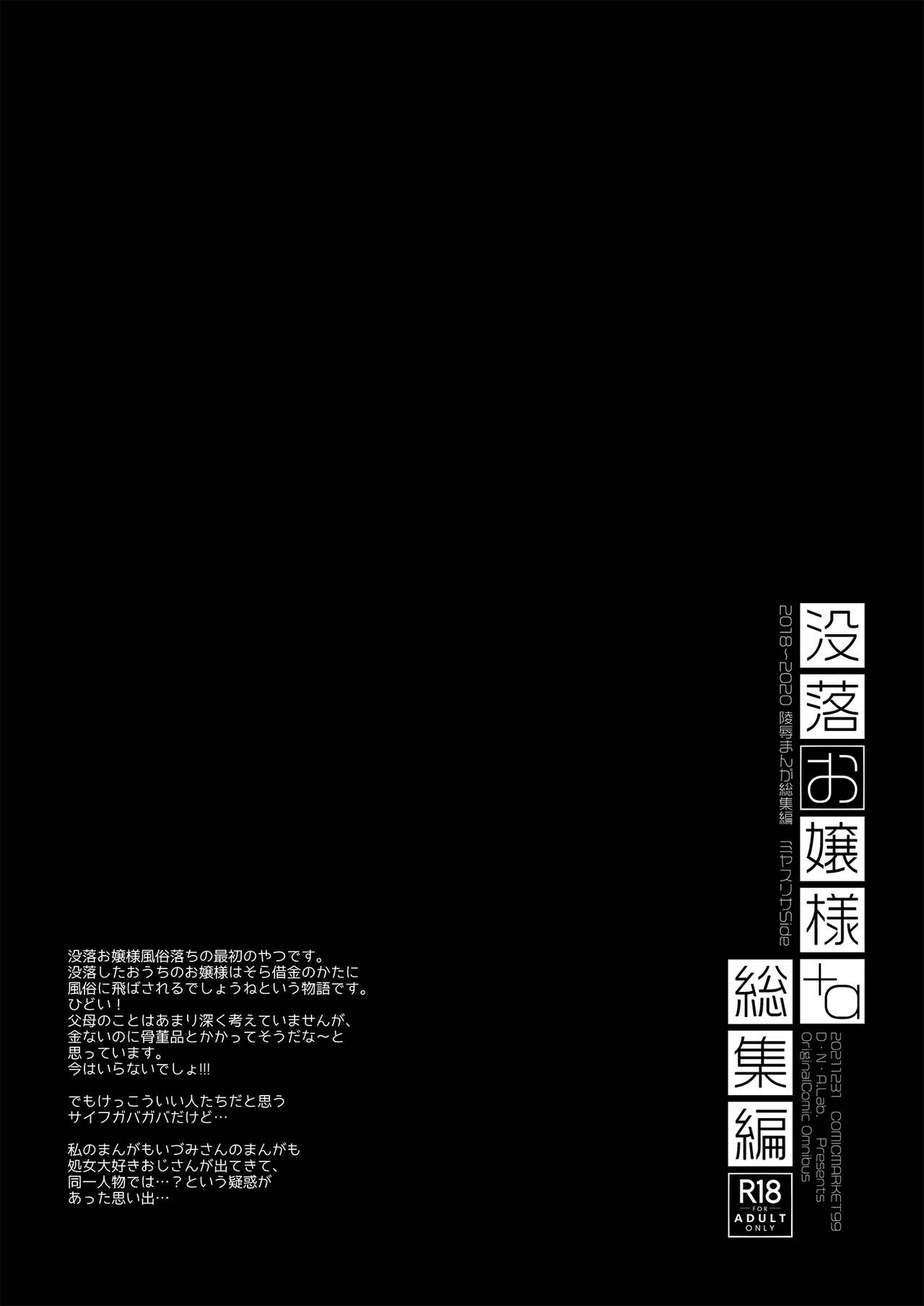 Botsuraku Ojou-sama + α Soushuuhen / Miyasu Risa Side page 6 full