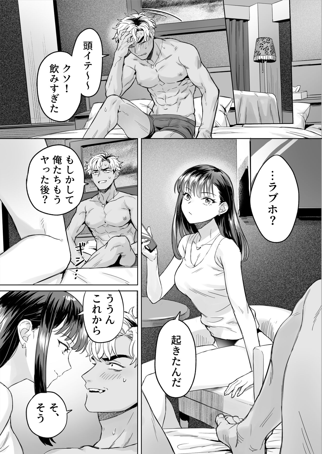 居酒屋ナンパお持ち帰り。 page 4 full