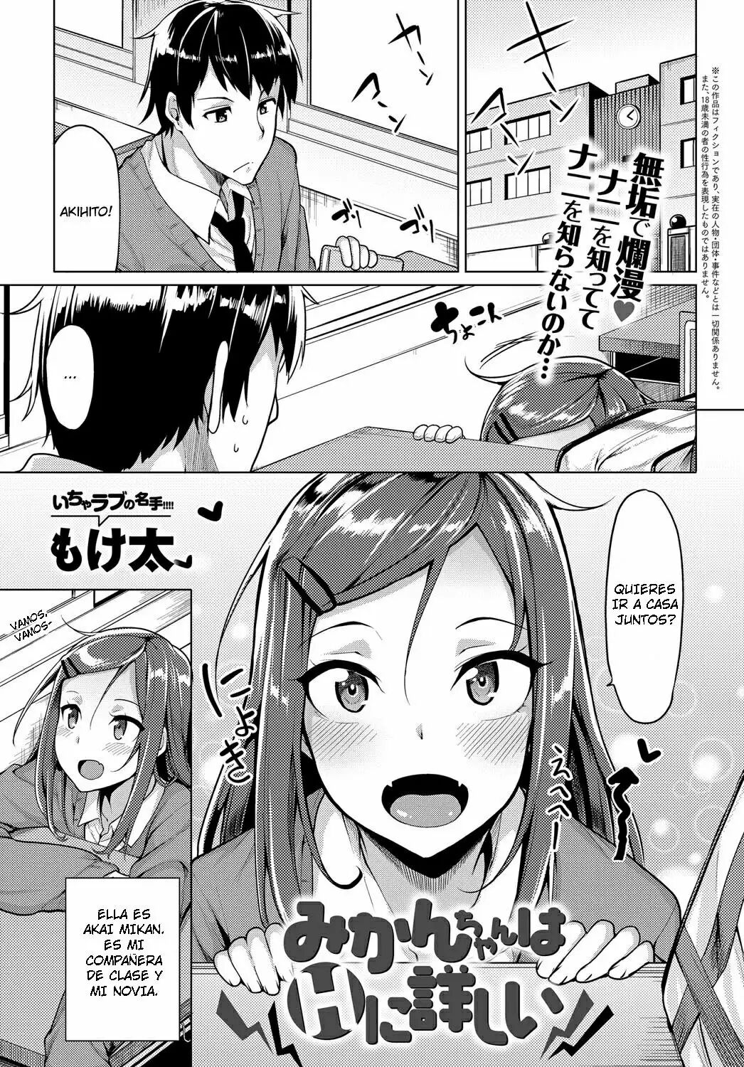 Mikan-chan wa H ni Kuwashii page 1 full