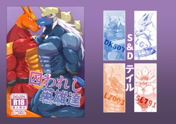 囚われし英雄達 cover