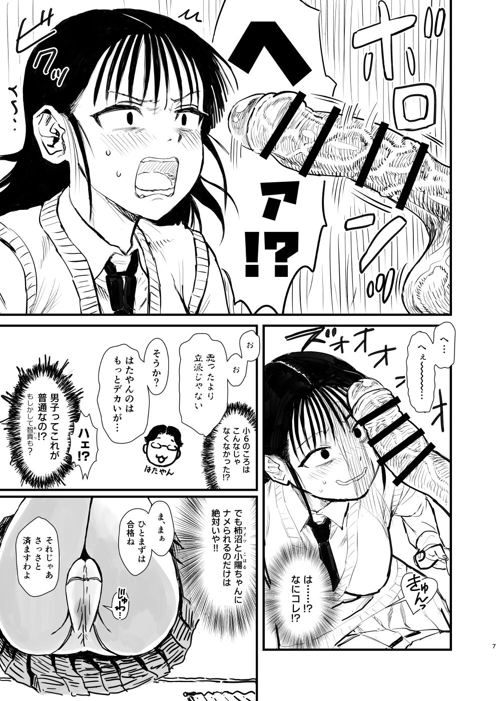 Mima Sachi no Ero Hon page 7 full