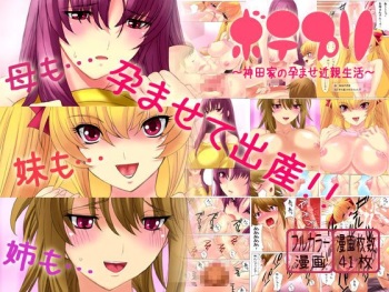 Botepuri ~Kanda-ke no Haramase Kinshin Seikatsu~ 1-5 cover