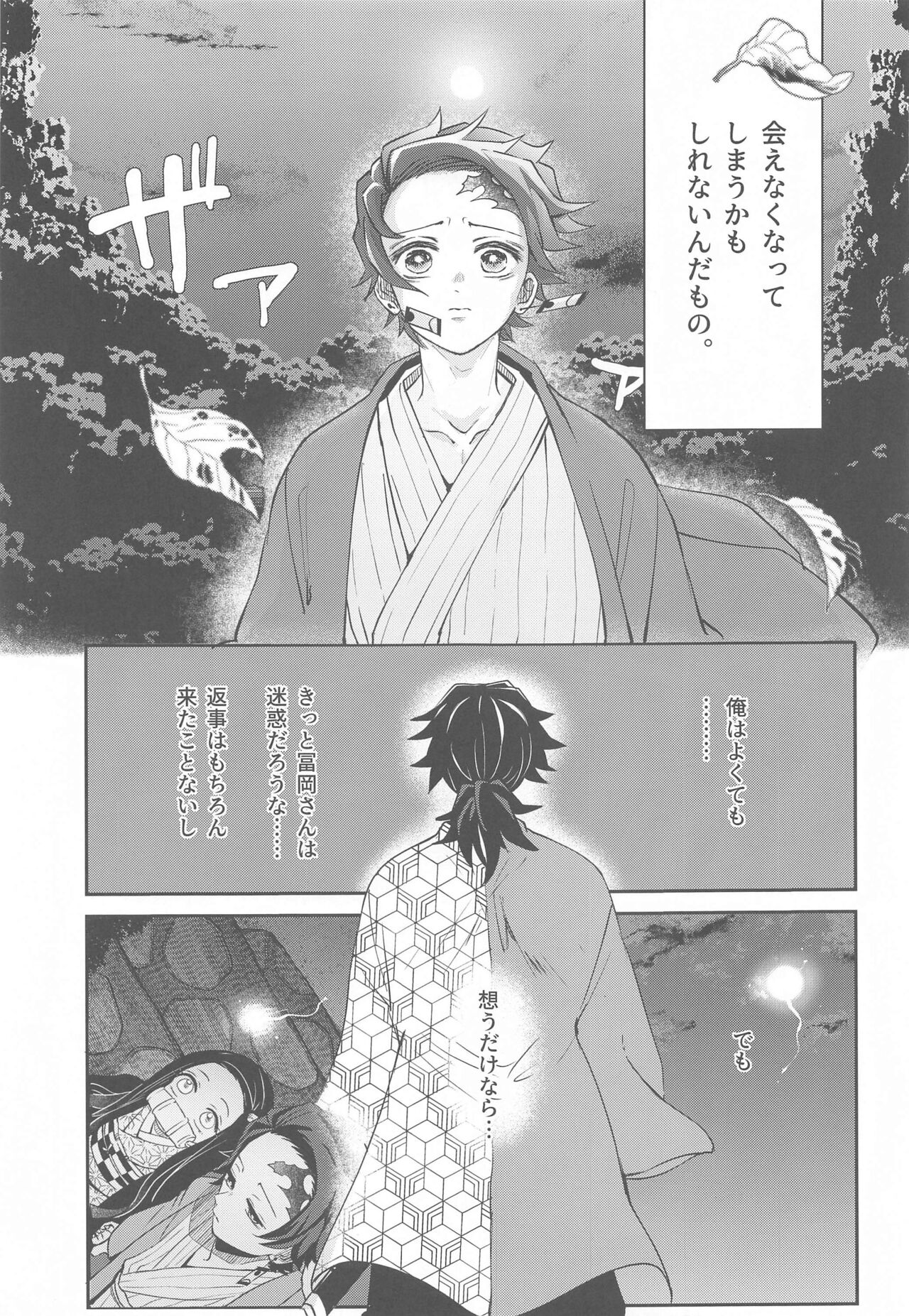 yumeutsutsu page 6 full