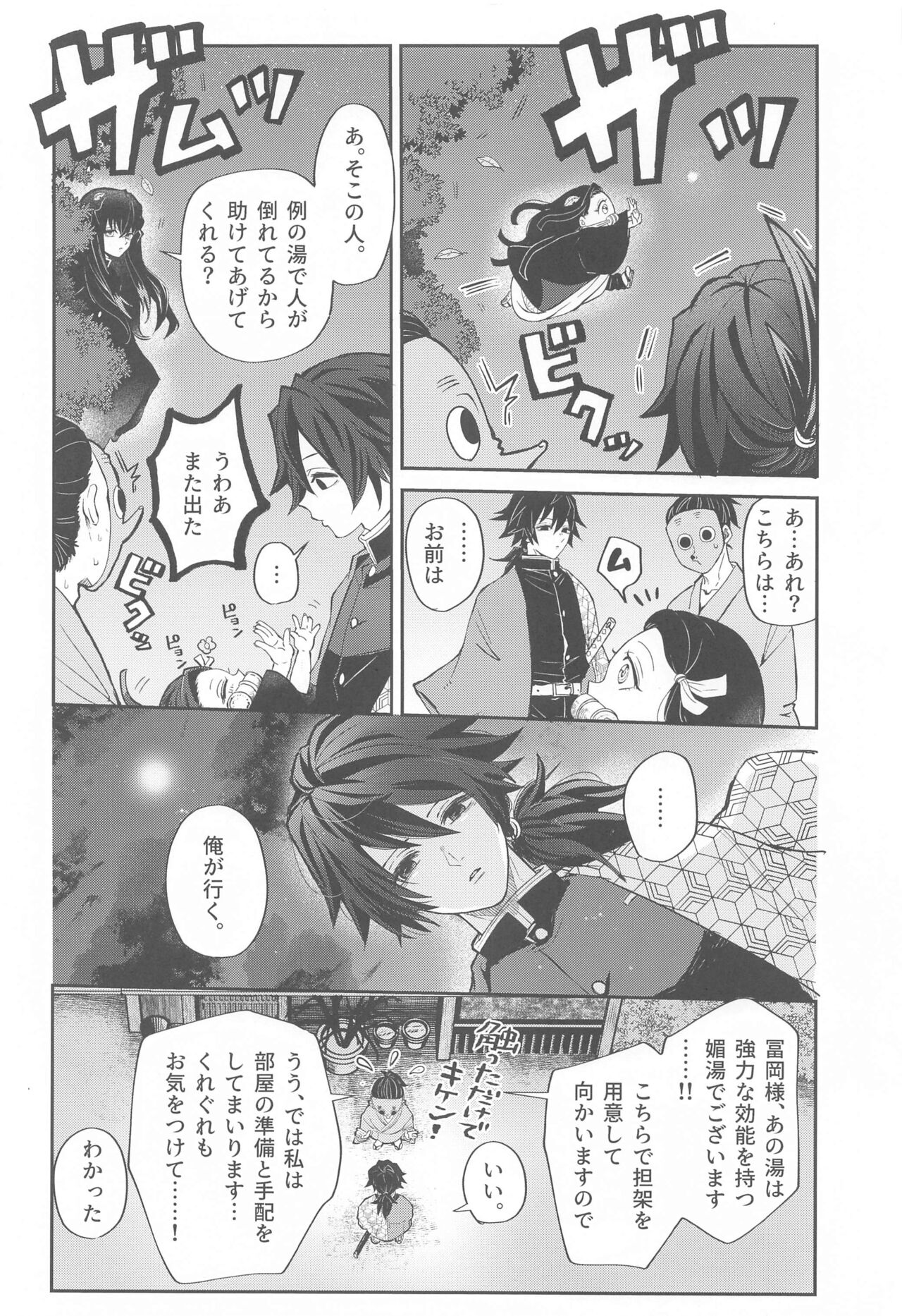 yumeutsutsu page 9 full