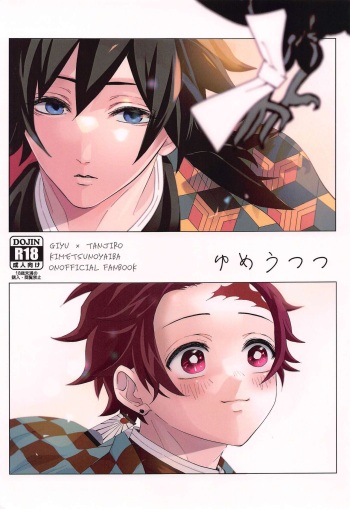 yumeutsutsu cover