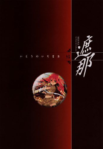 Shakugan no Shana Artbook cover