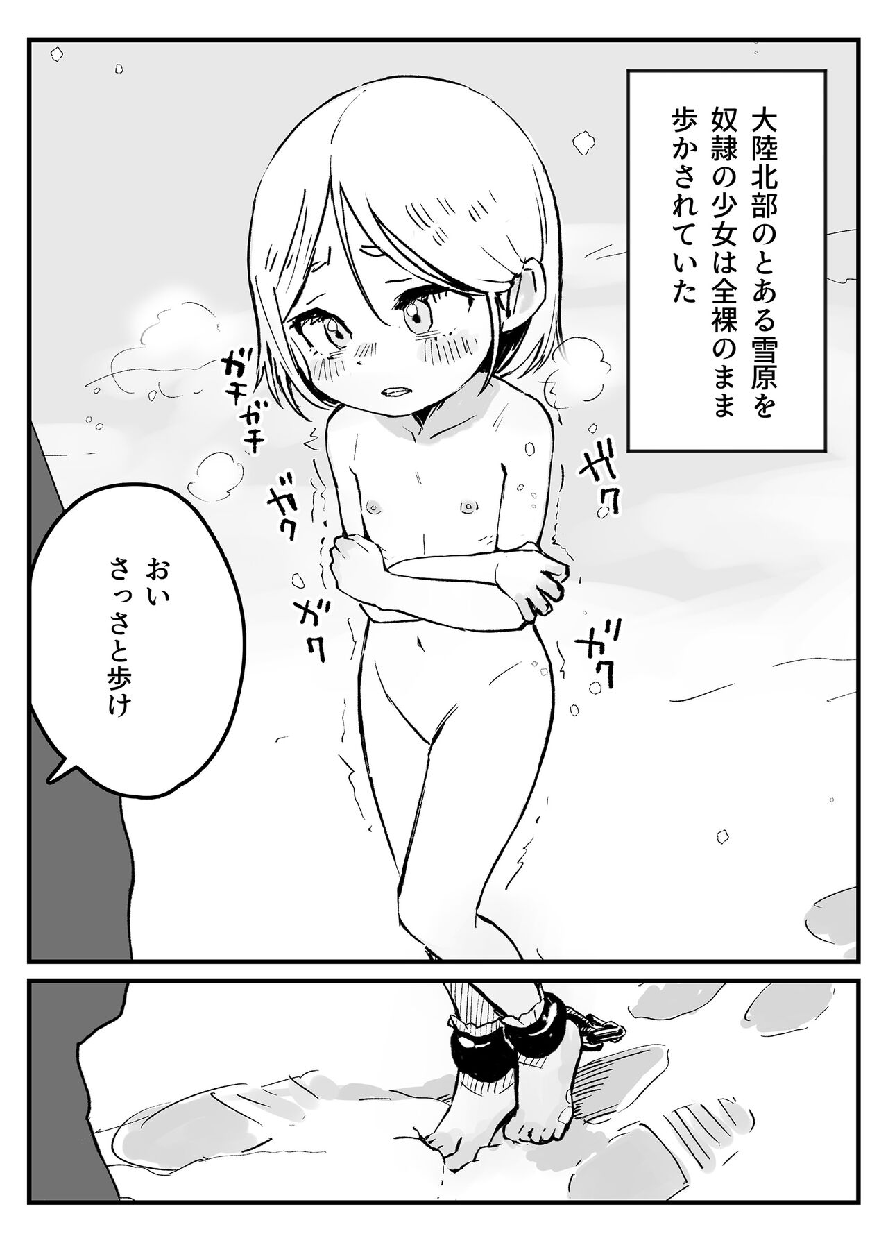Setsugen no Dorei | Slaves in the snowfield page 1 full