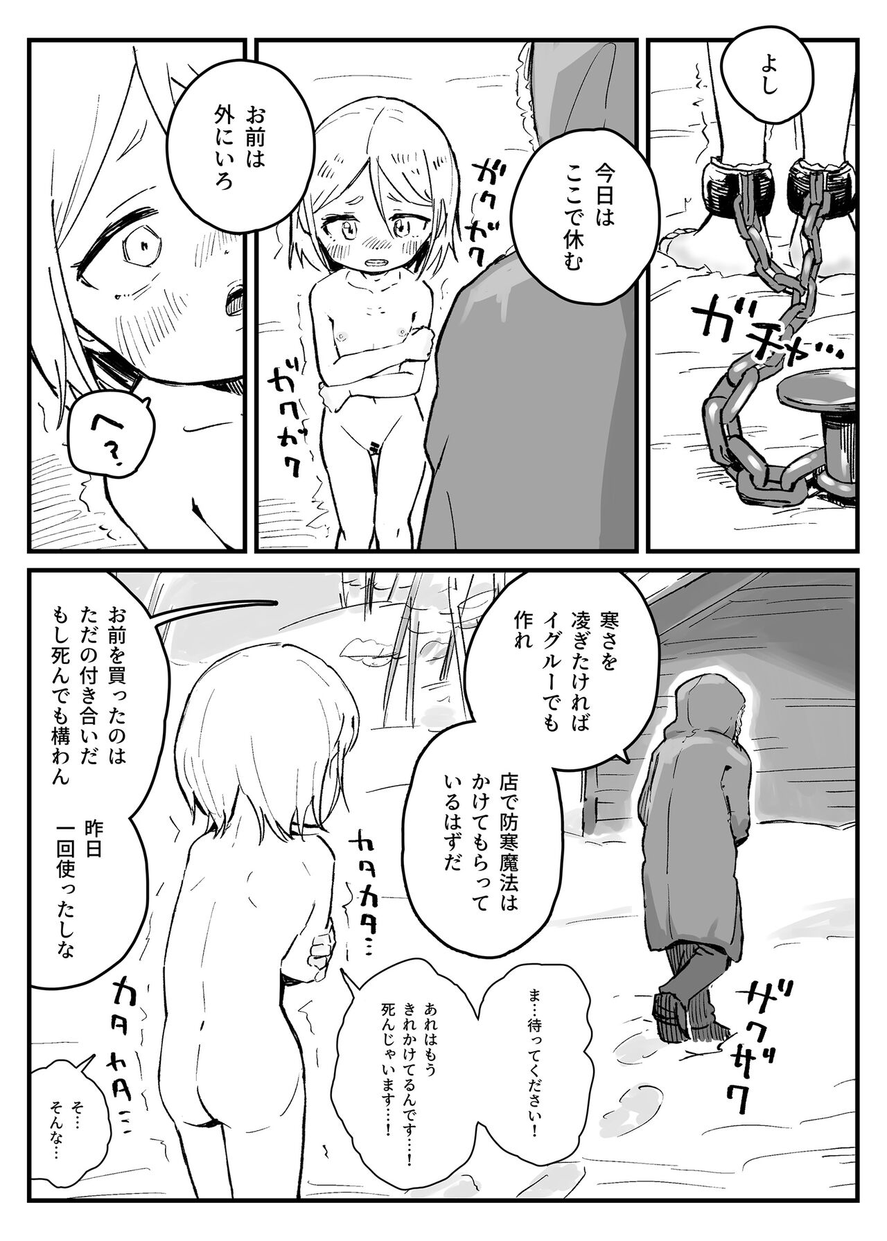 Setsugen no Dorei | Slaves in the snowfield page 2 full