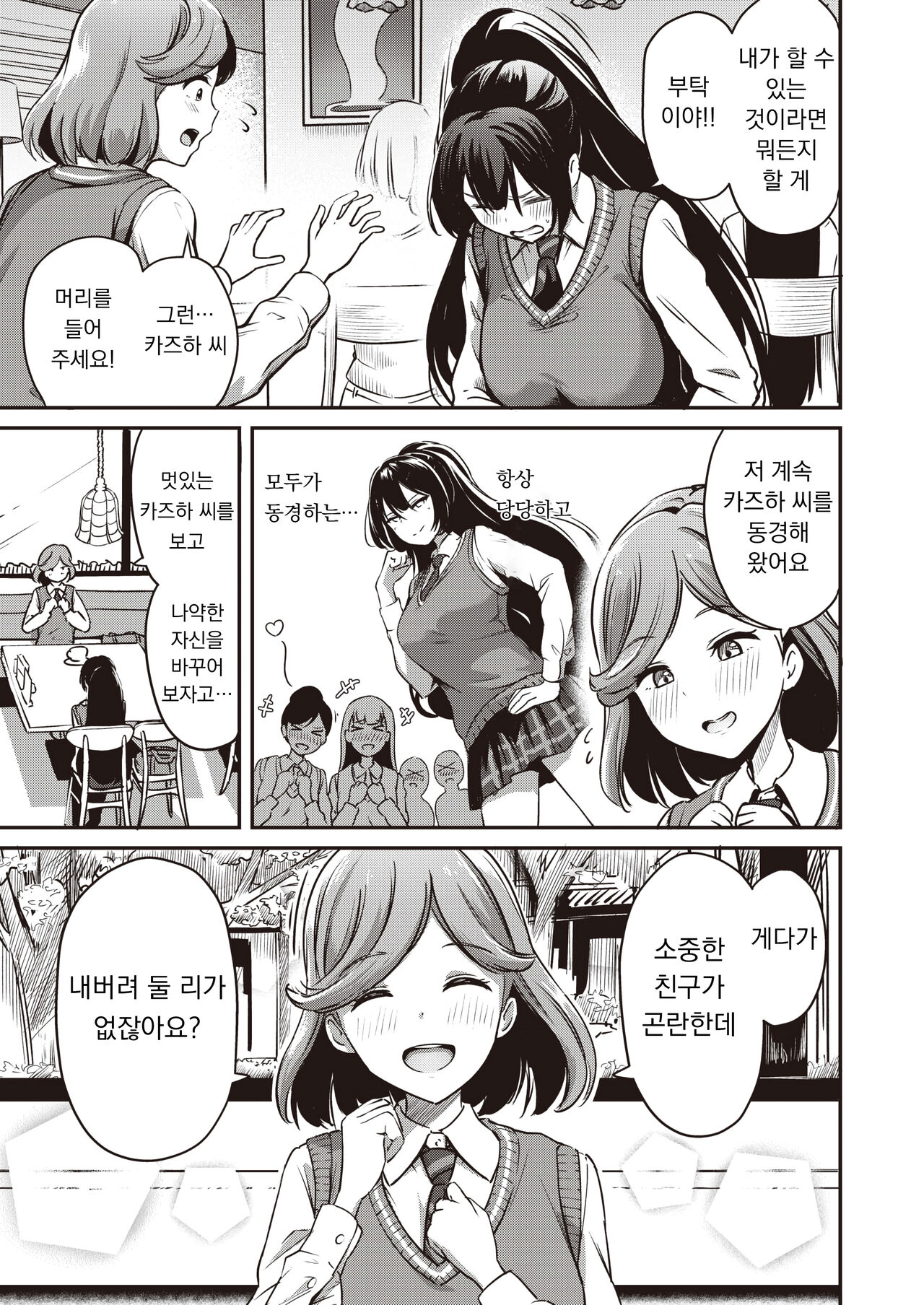 그럼 이 몸을 바치자 page 3 full