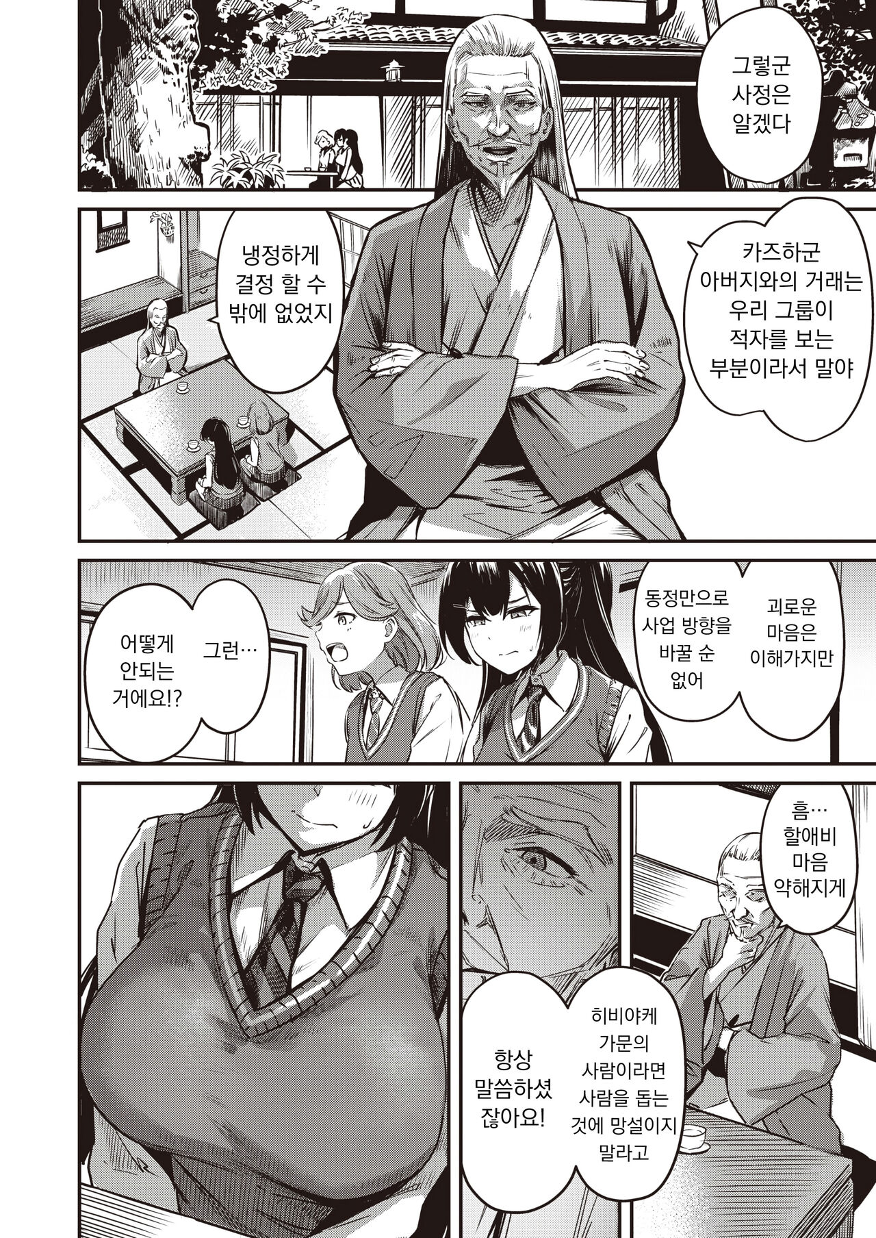 그럼 이 몸을 바치자 page 4 full