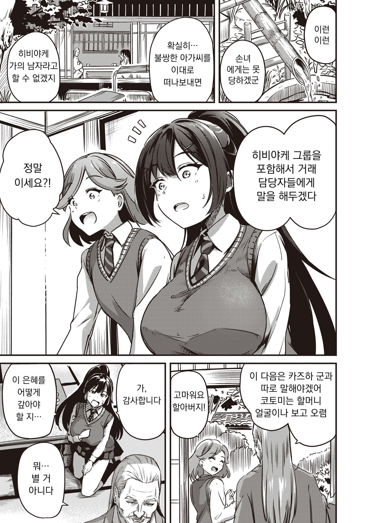 그럼 이 몸을 바치자 page 5 full