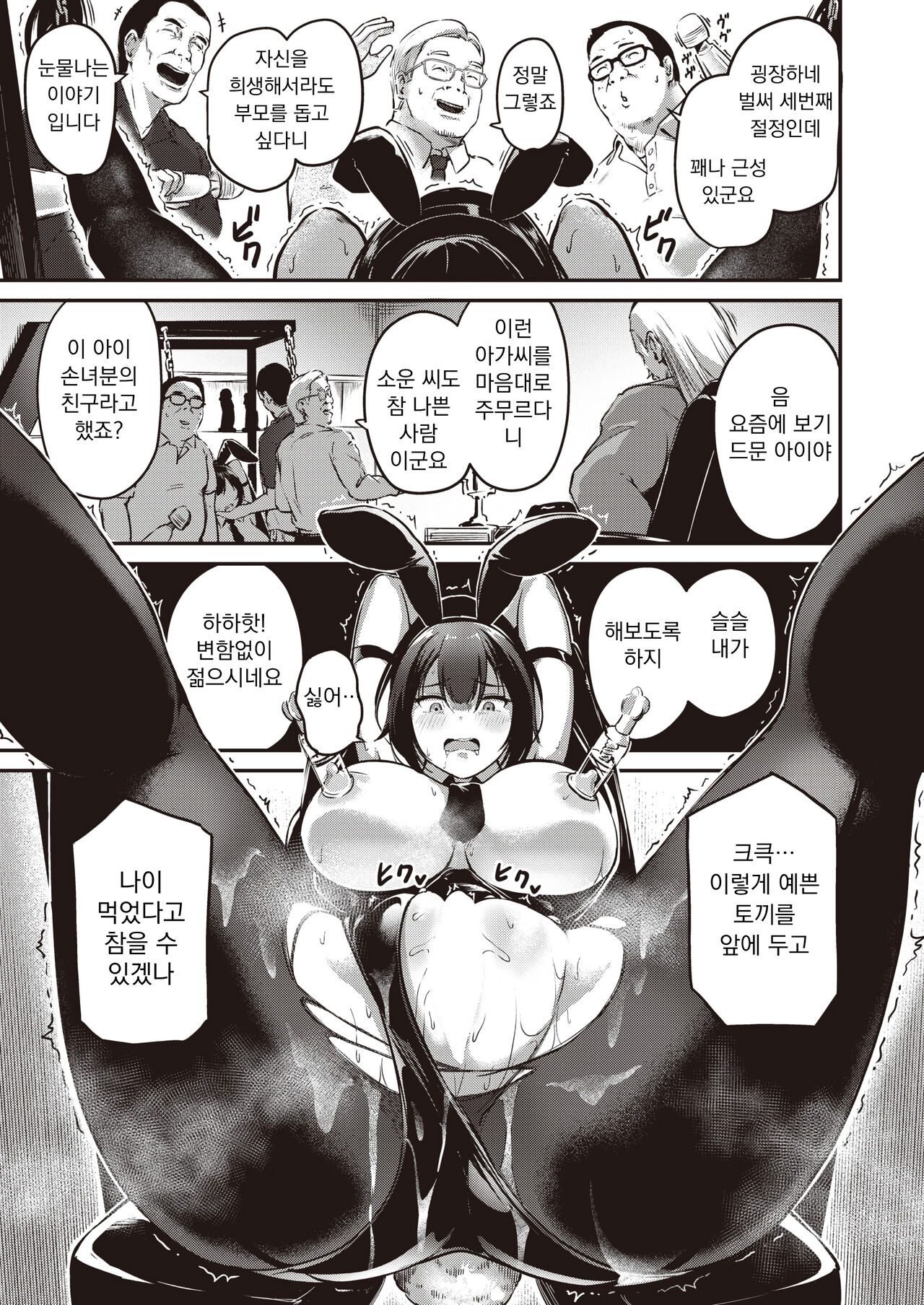 그럼 이 몸을 바치자 page 9 full
