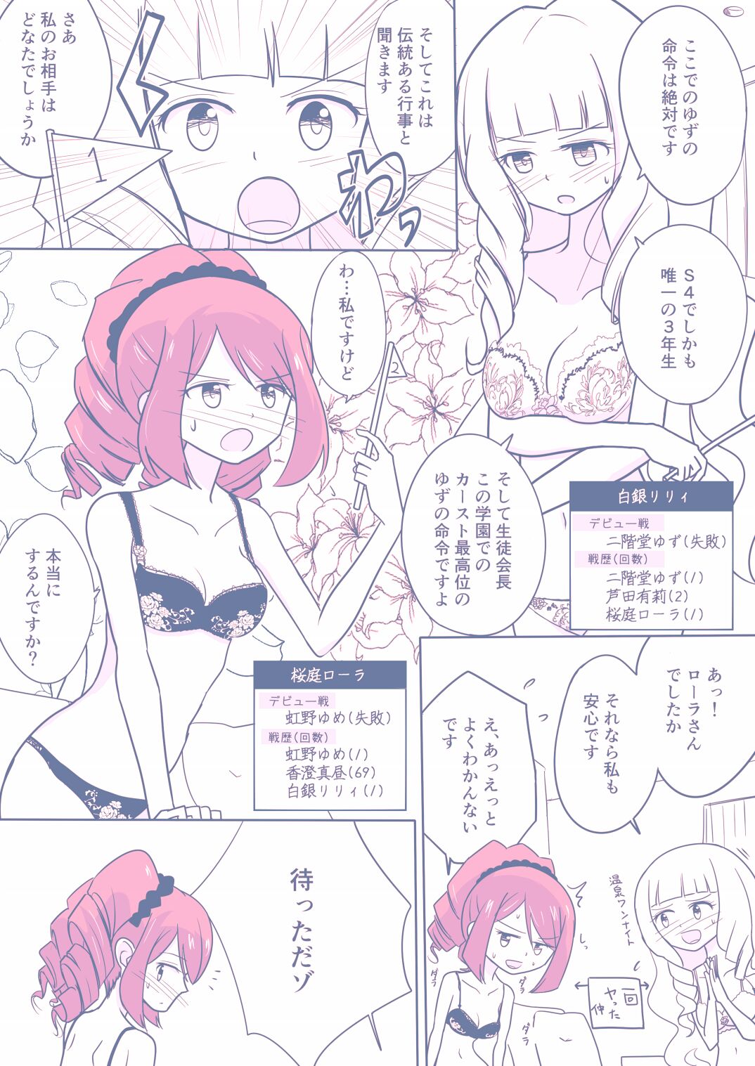26 Dai S4 ga Kanbu to Ranpasuru o Hanasi page 2 full