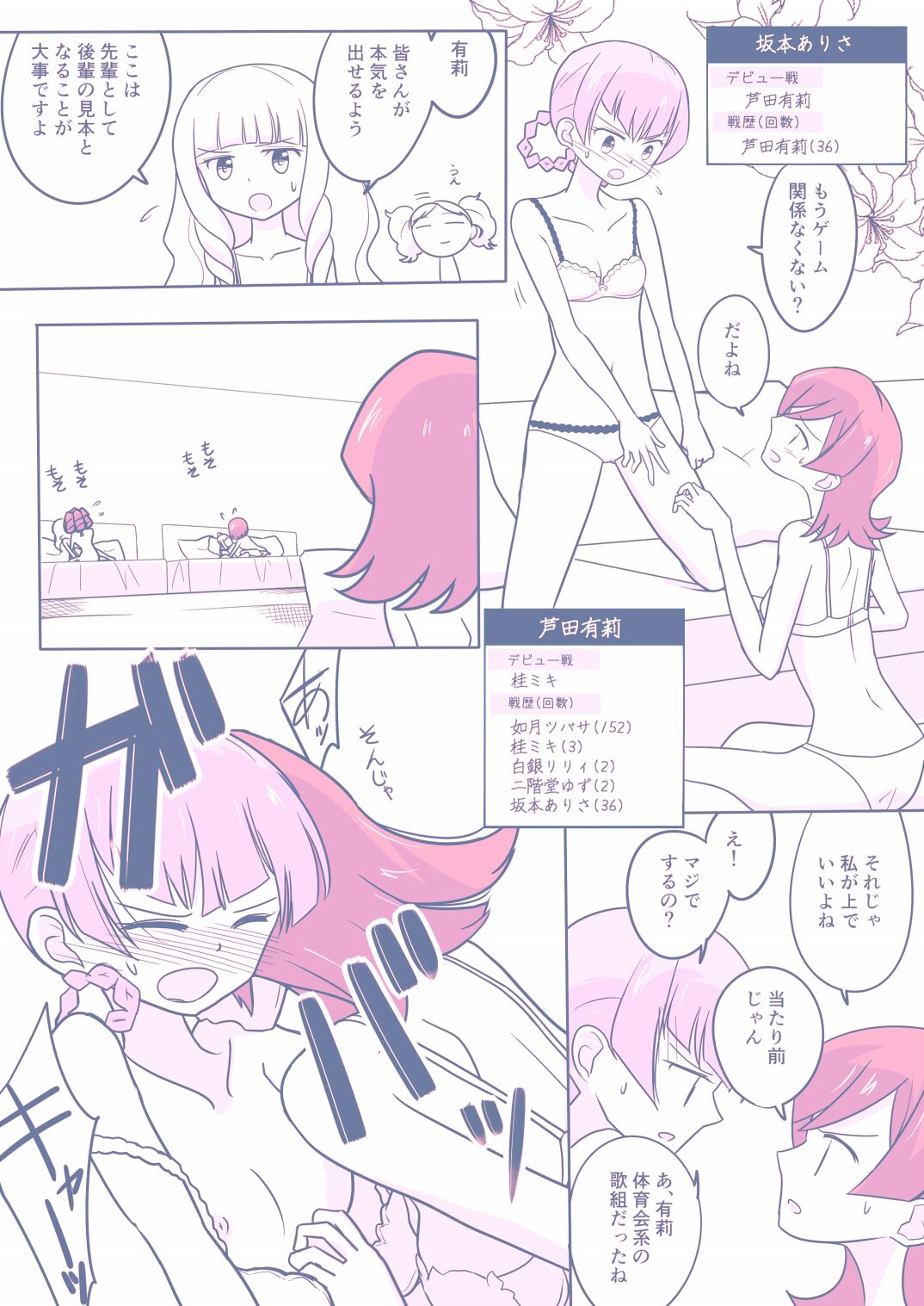 26 Dai S4 ga Kanbu to Ranpasuru o Hanasi page 7 full