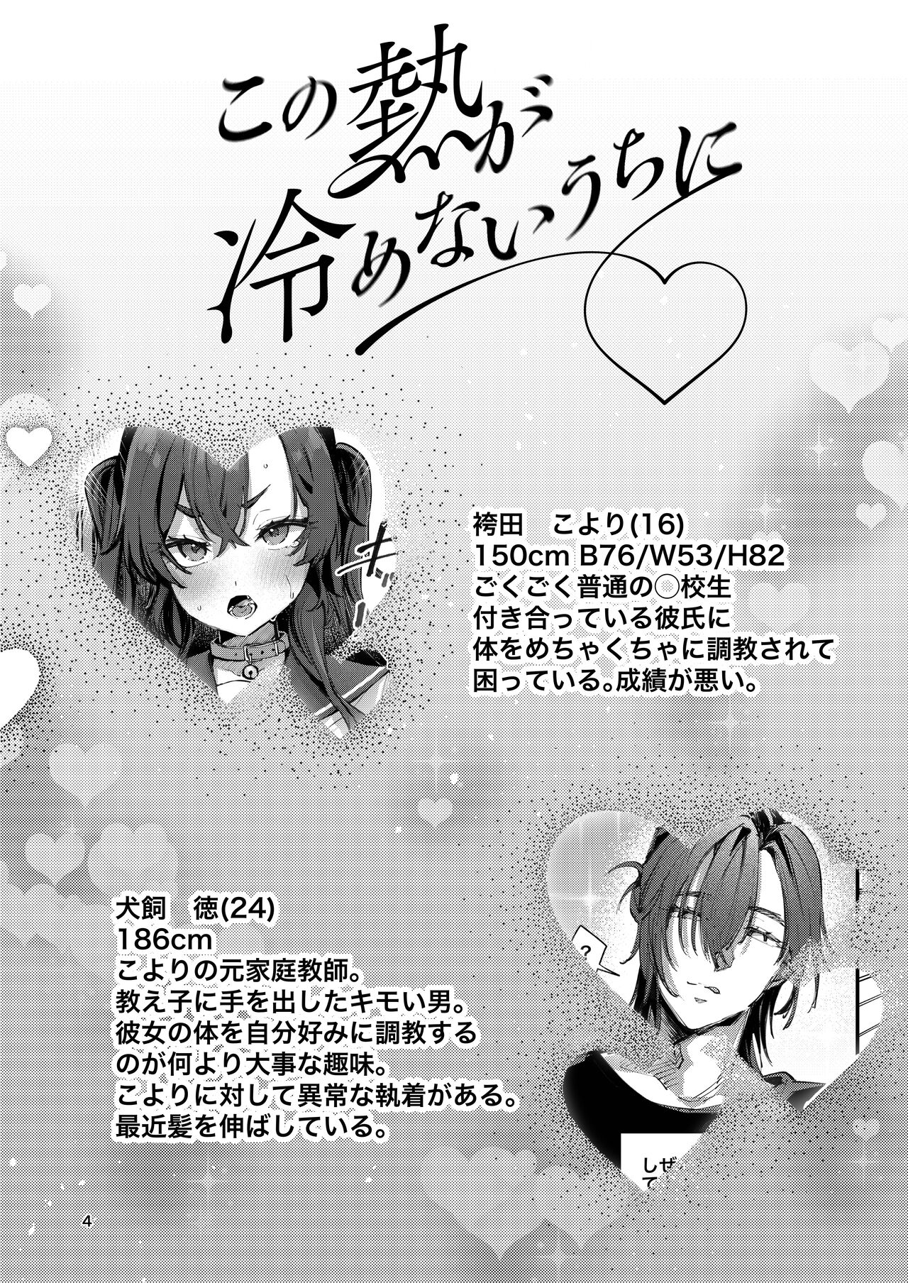 Kono Netsu ga Samenai uchi ni page 4 full