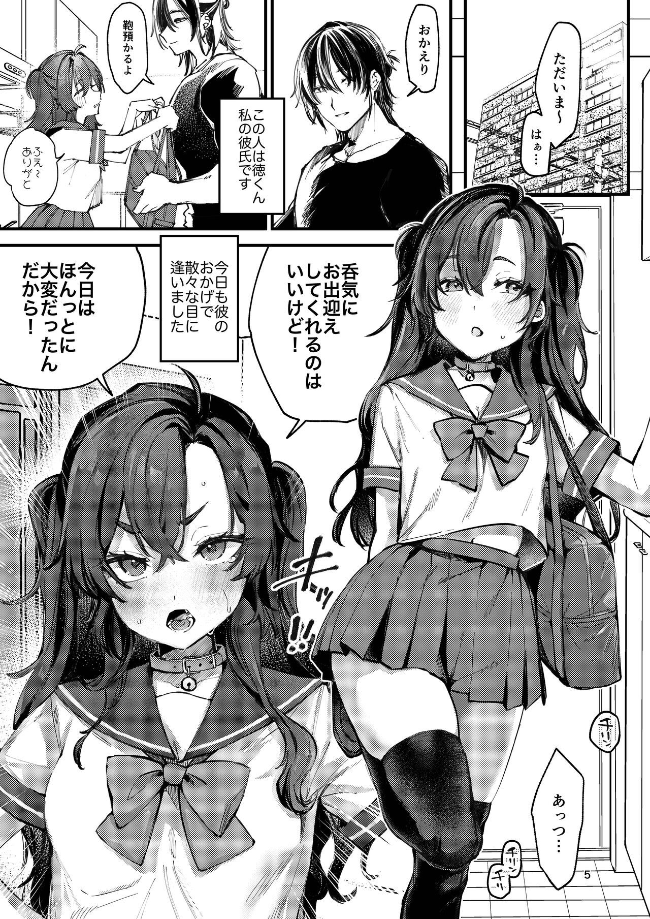 Kono Netsu ga Samenai uchi ni page 5 full