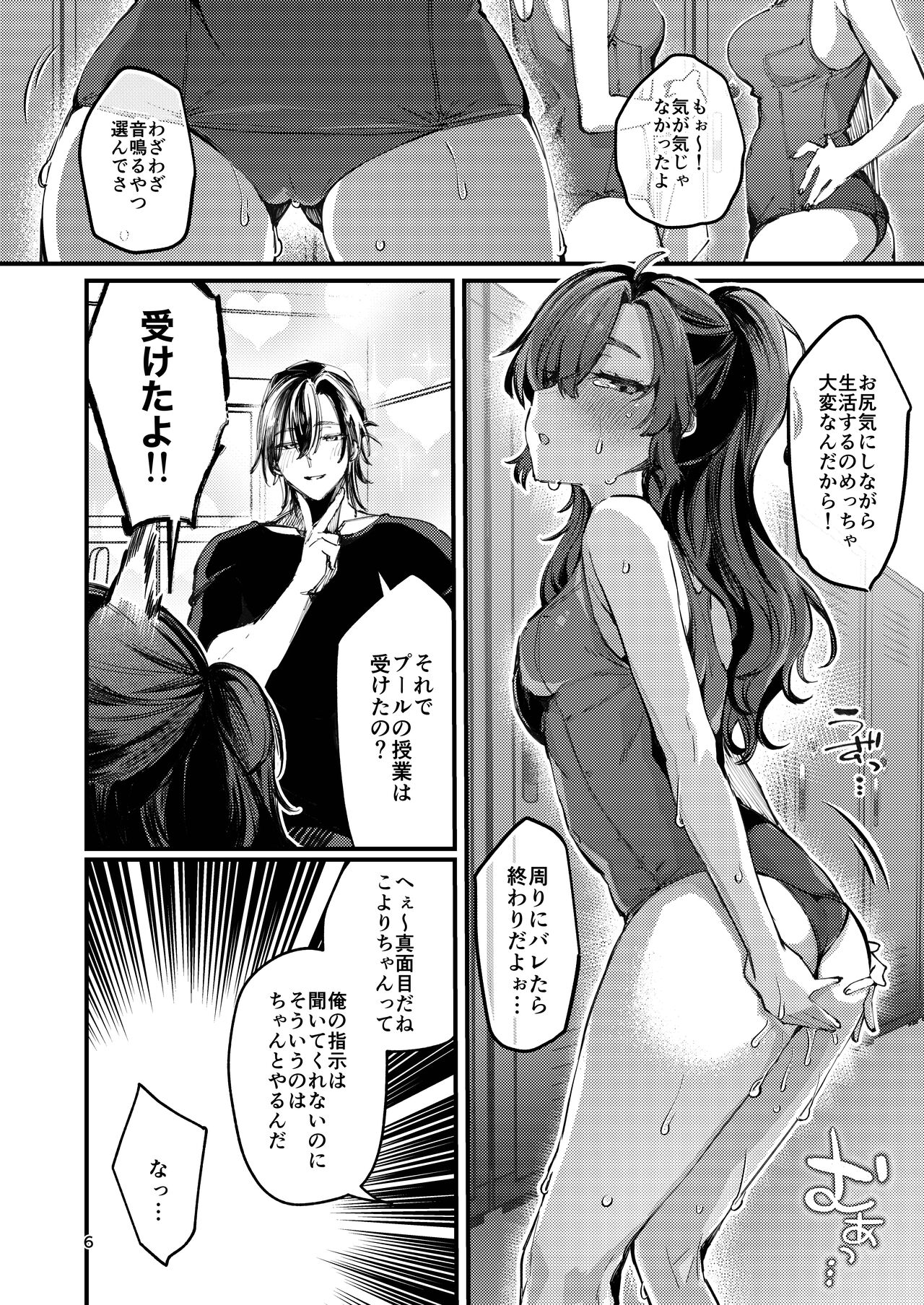 Kono Netsu ga Samenai uchi ni page 6 full