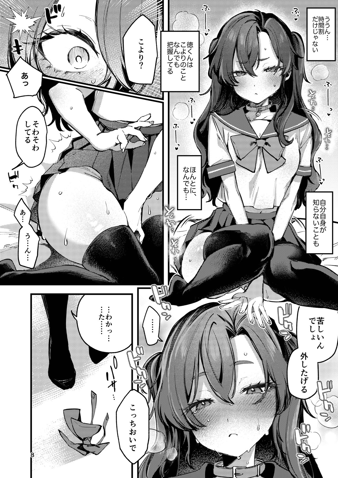 Kono Netsu ga Samenai uchi ni page 8 full