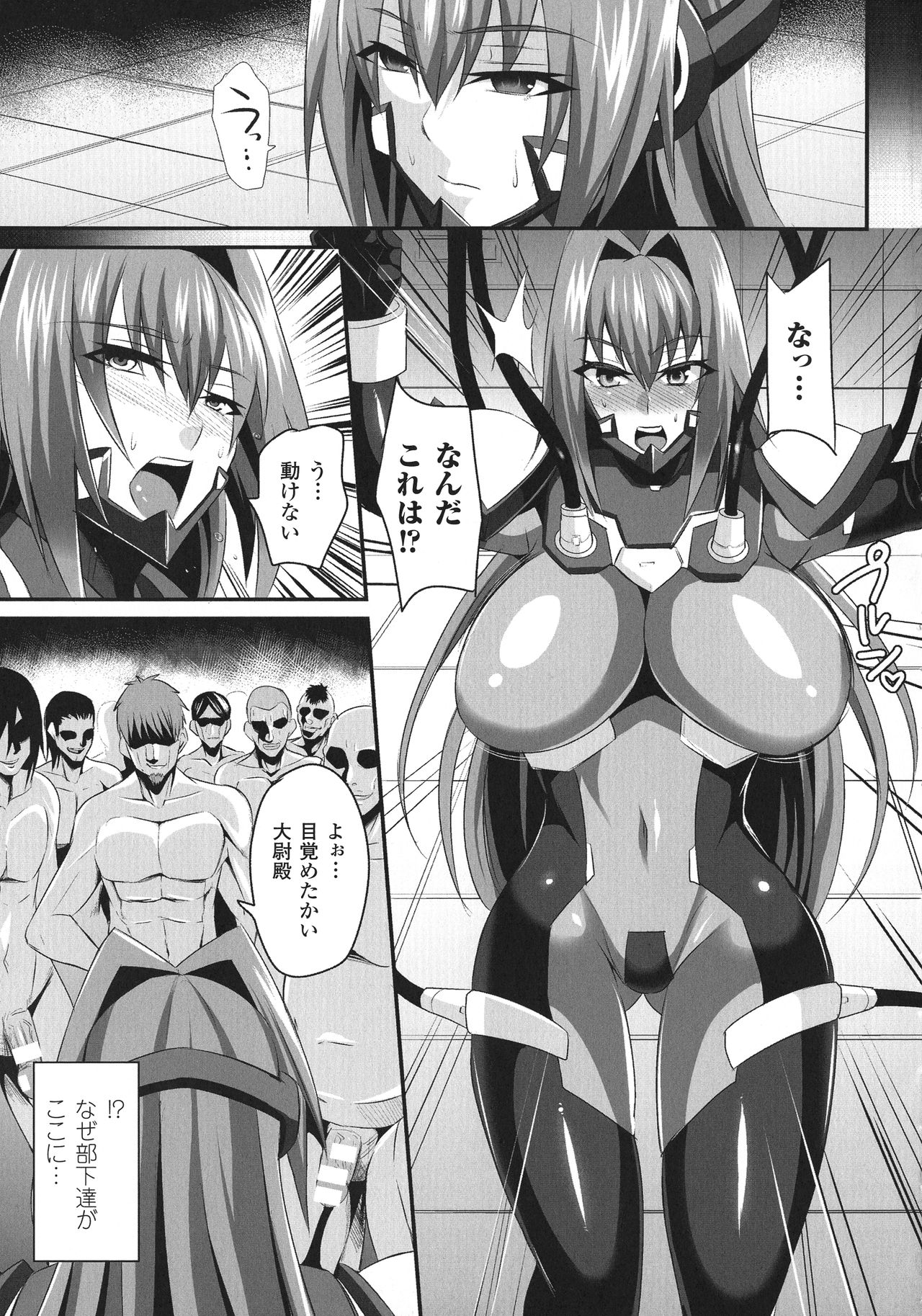 敗北の媚学 page 7 full