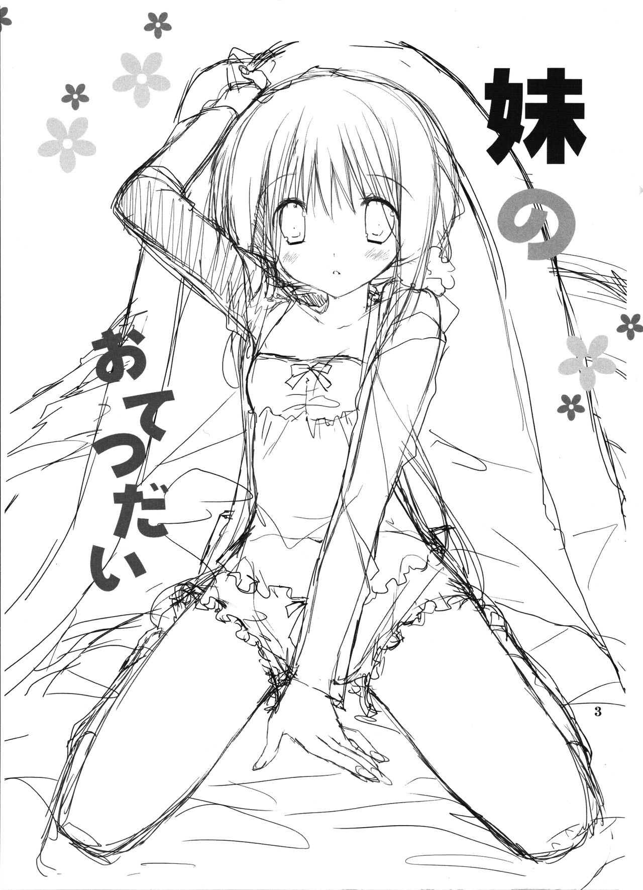 Imouto no Otetsudai 8 | La Ayuda de la Hermanita 8 page 2 full